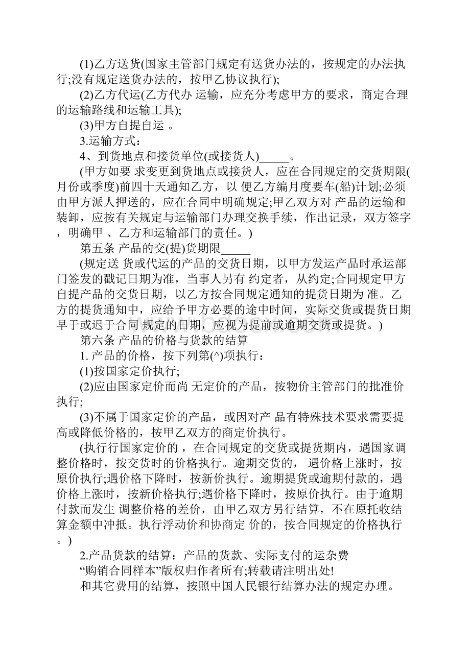 大米购销合同下载完整版.docx_第3页