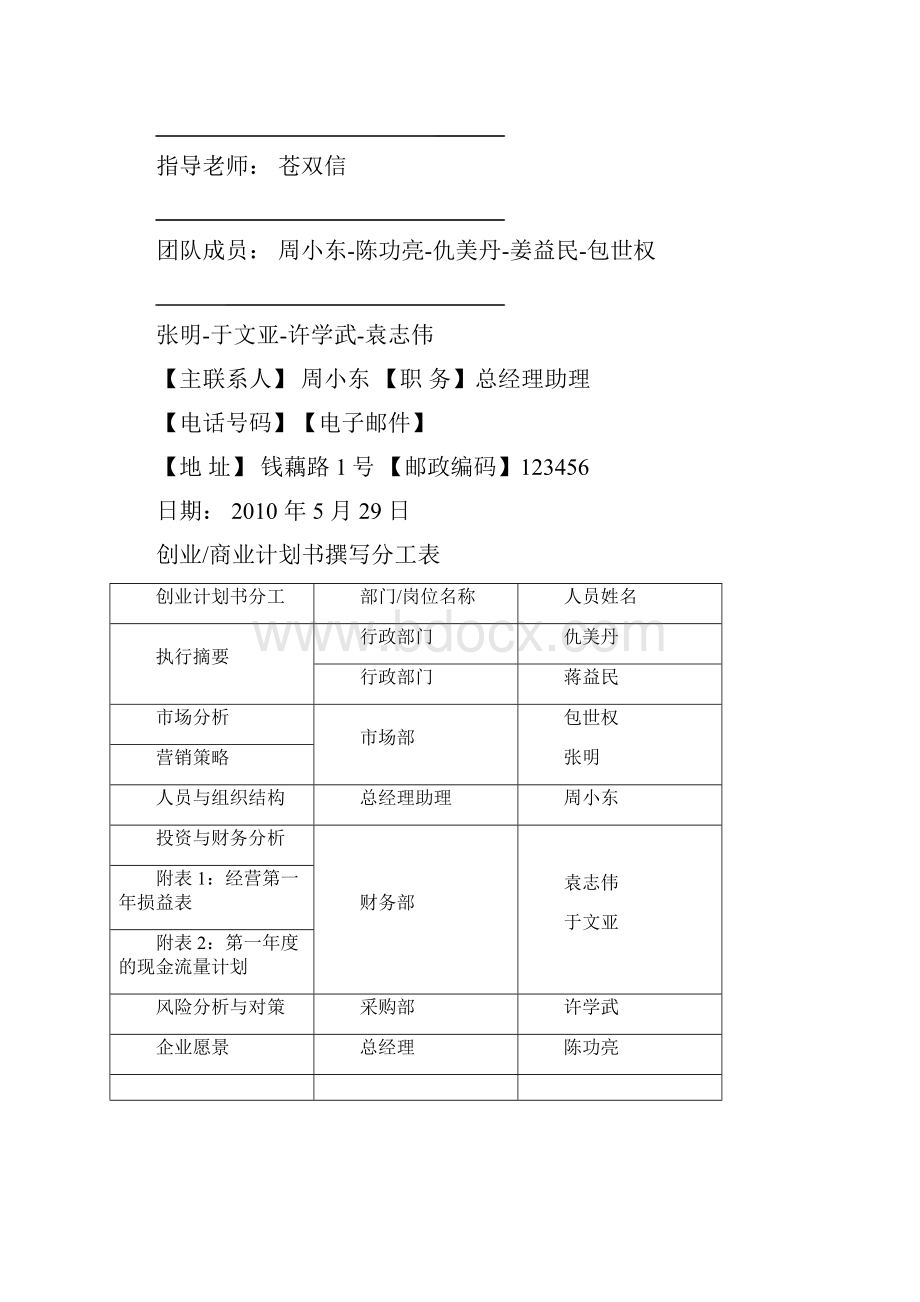 日用品创业商业计划书.docx_第2页