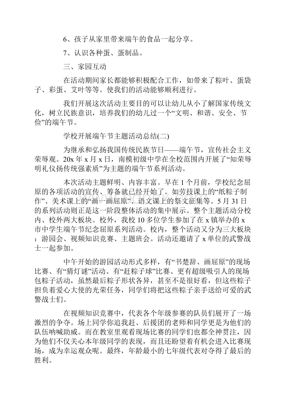 学校开展端午节主题活动总结精选五篇.docx_第2页