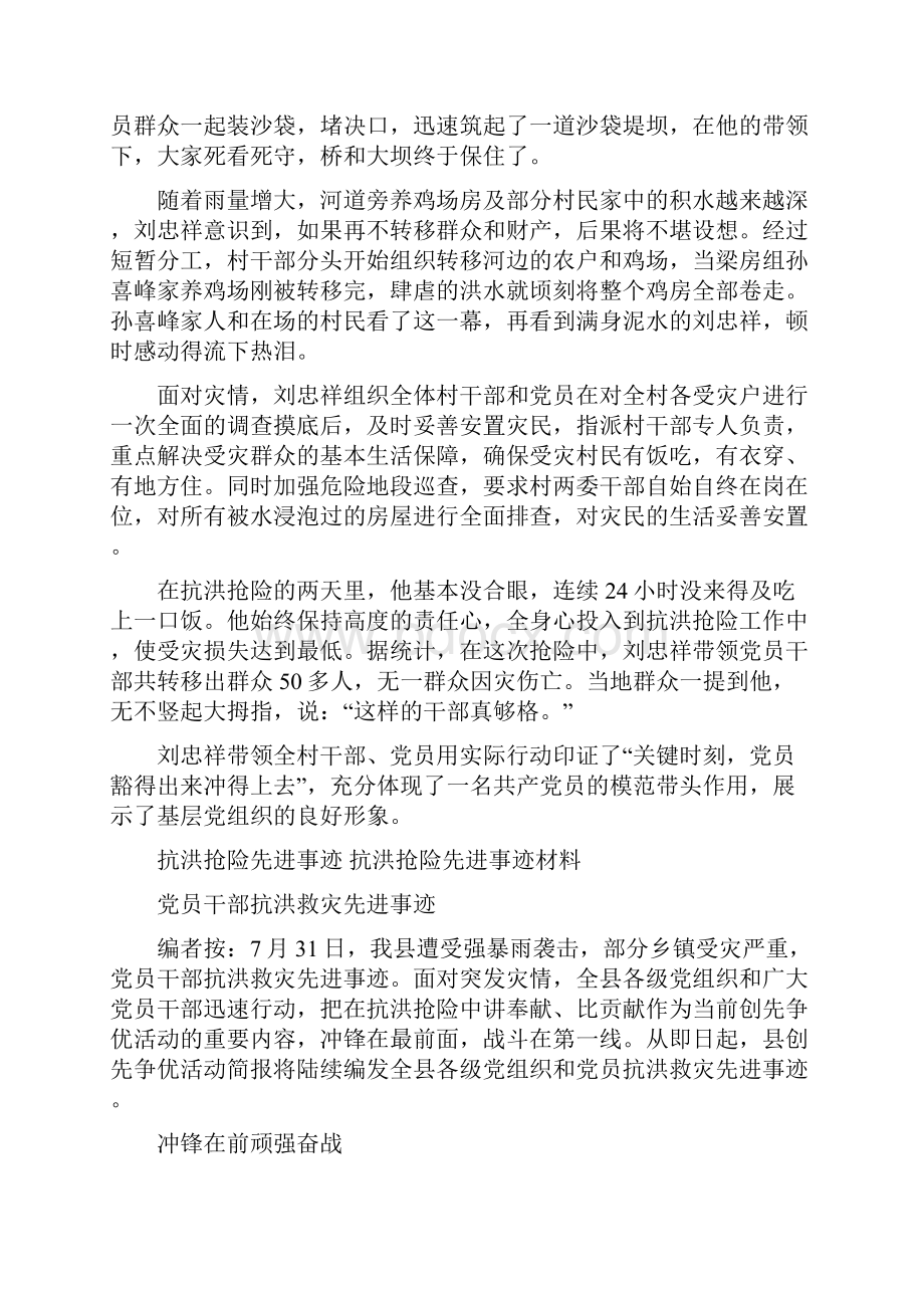 抗洪抢险先进事迹材料.docx_第2页