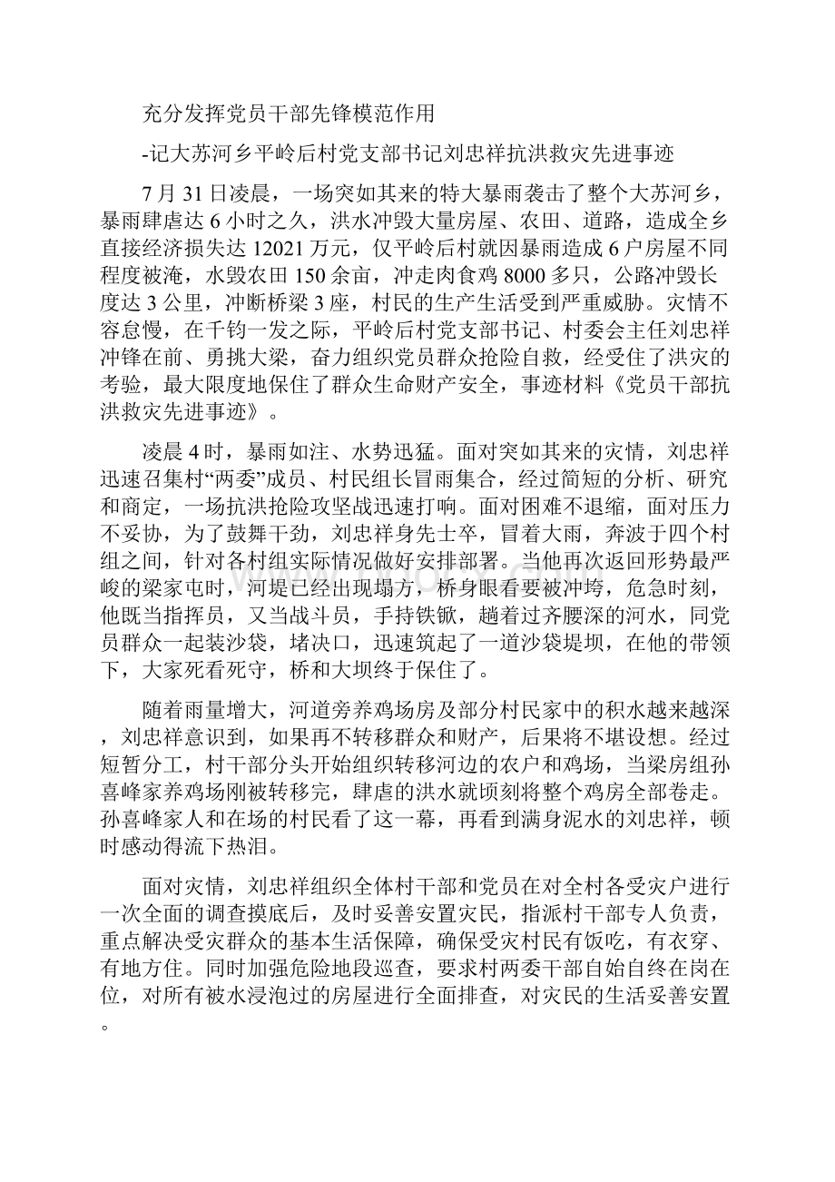 抗洪抢险先进事迹材料.docx_第3页