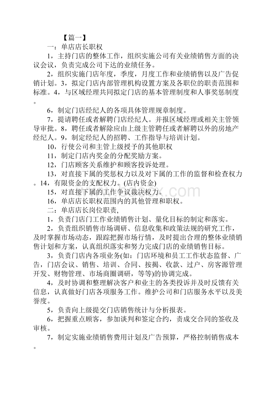 二手房销售个人工作计划通用版.docx_第2页