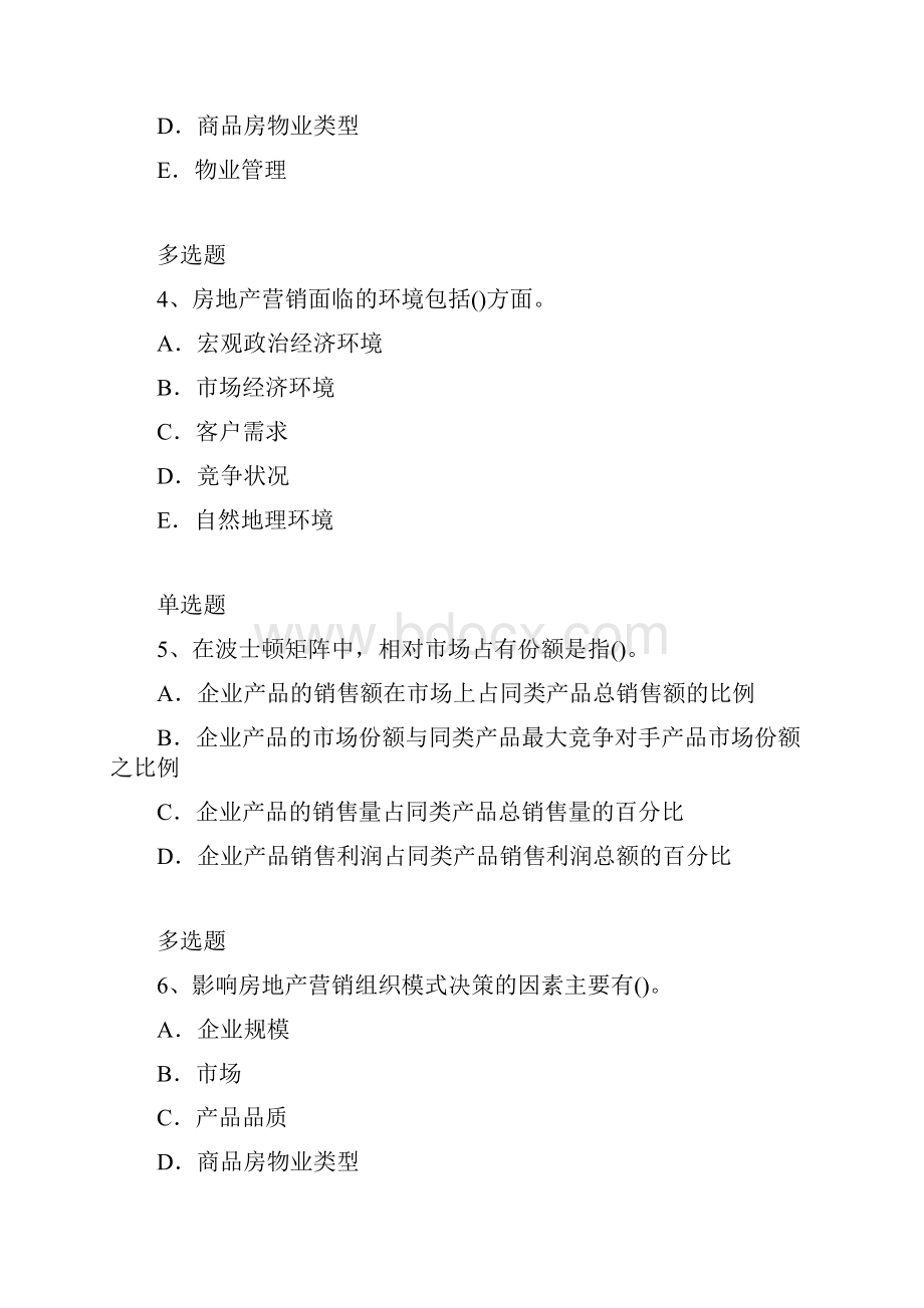 企业管理知识练习题4076.docx_第2页