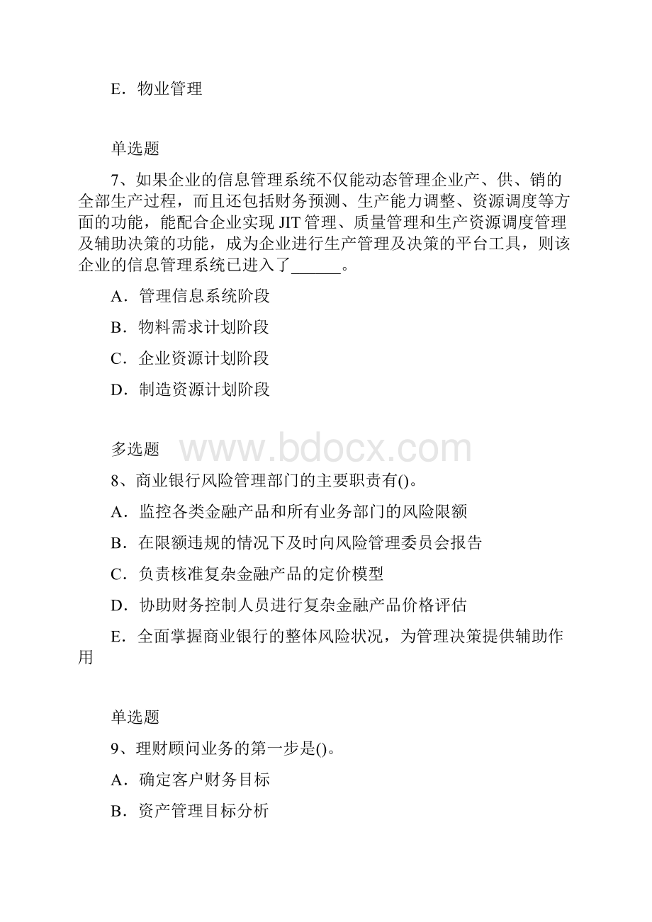 企业管理知识练习题4076.docx_第3页