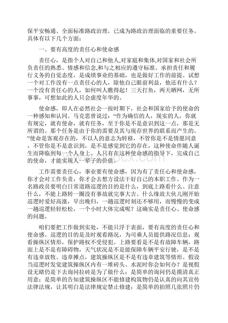 如何做好高速公路路政治理工作路政培训发言稿全.docx_第3页