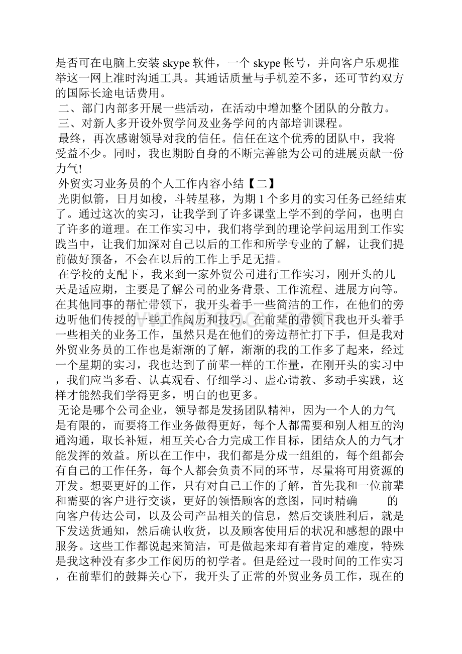 外贸实习业务员的个人工作内容小结.docx_第2页