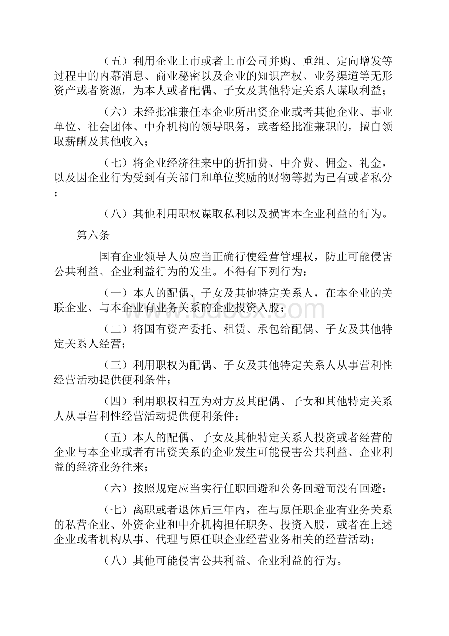 国有企业领导人员廉洁从业.docx_第3页