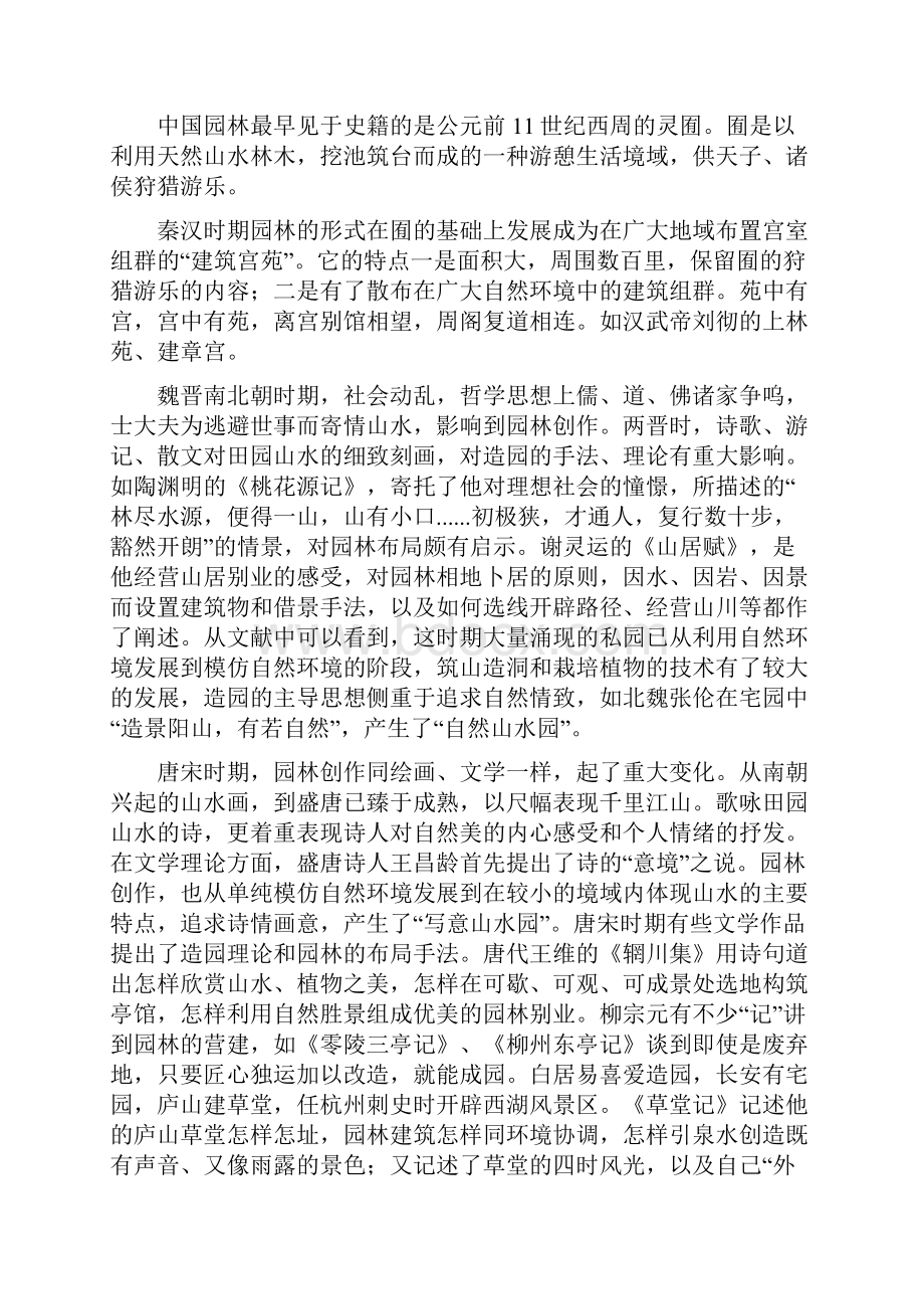 园林绿地规划教案.docx_第3页