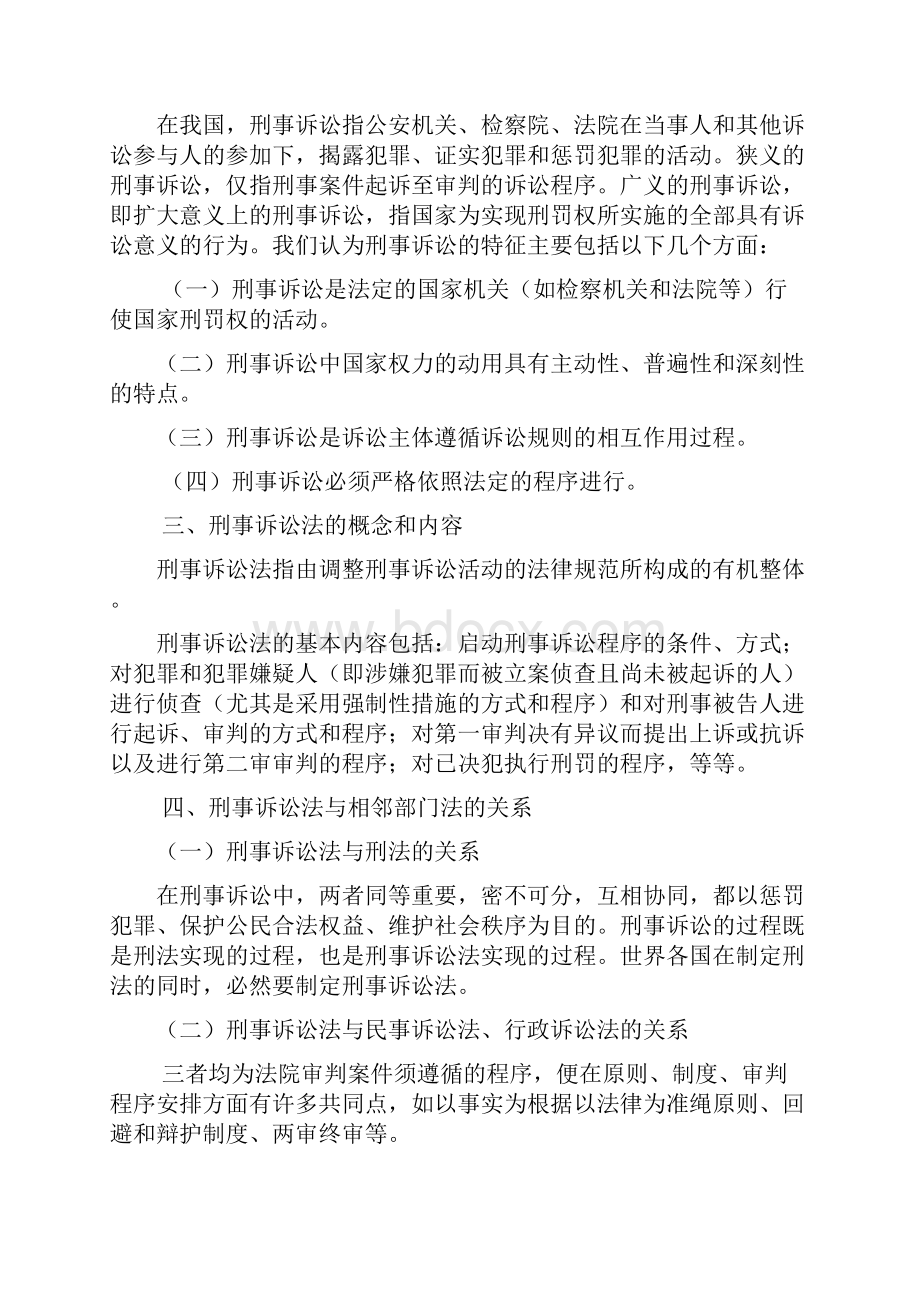 刑诉法提纲.docx_第2页