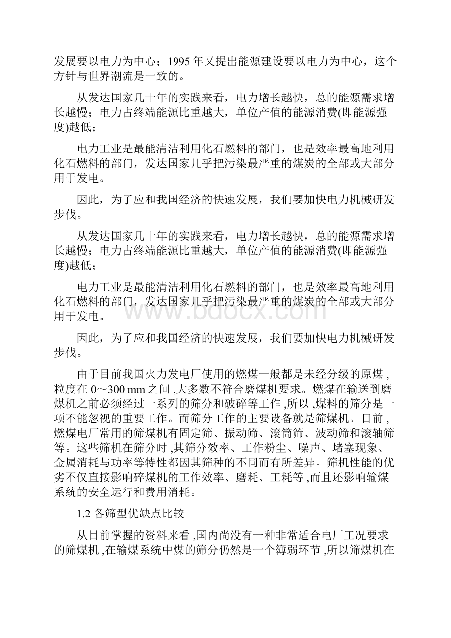 滚轴筛的机械结构设计.docx_第2页