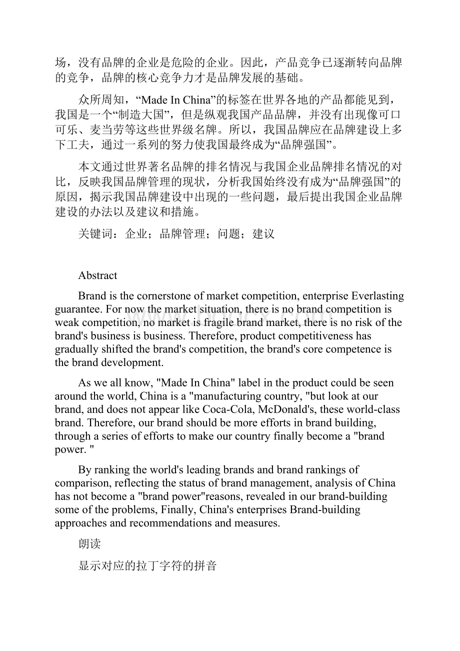 试析中国企业的品牌建设.docx_第2页