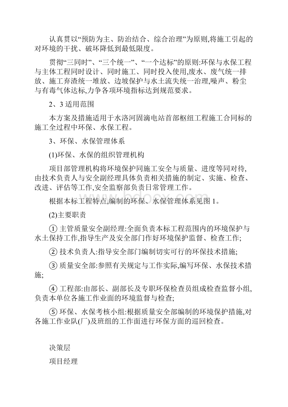 环境保护与水土保持施工方案及措施.docx_第3页