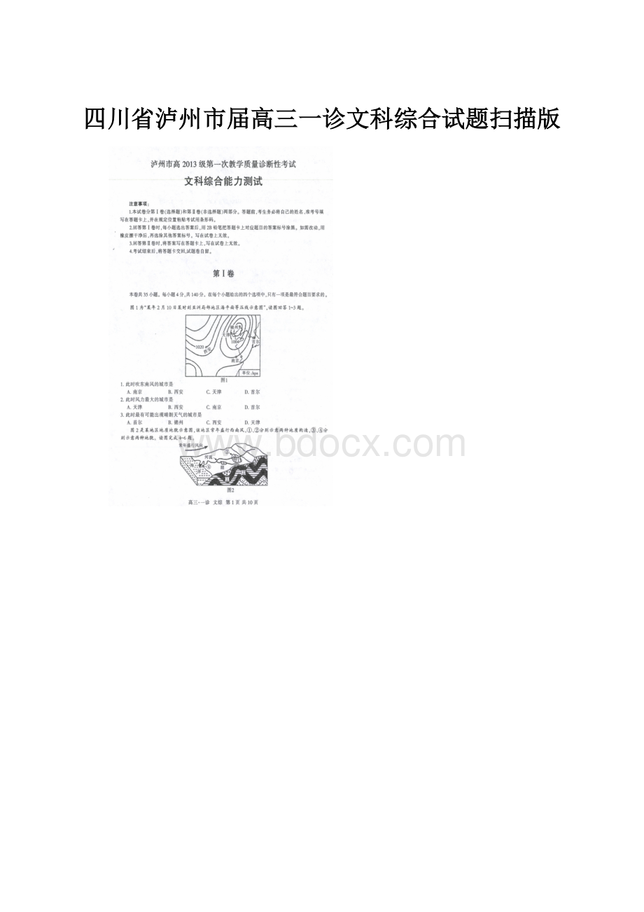 四川省泸州市届高三一诊文科综合试题扫描版.docx