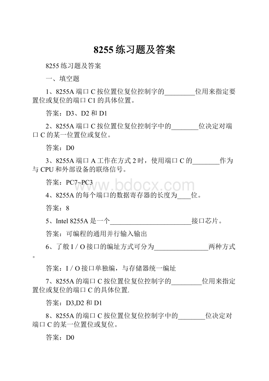 8255练习题及答案.docx