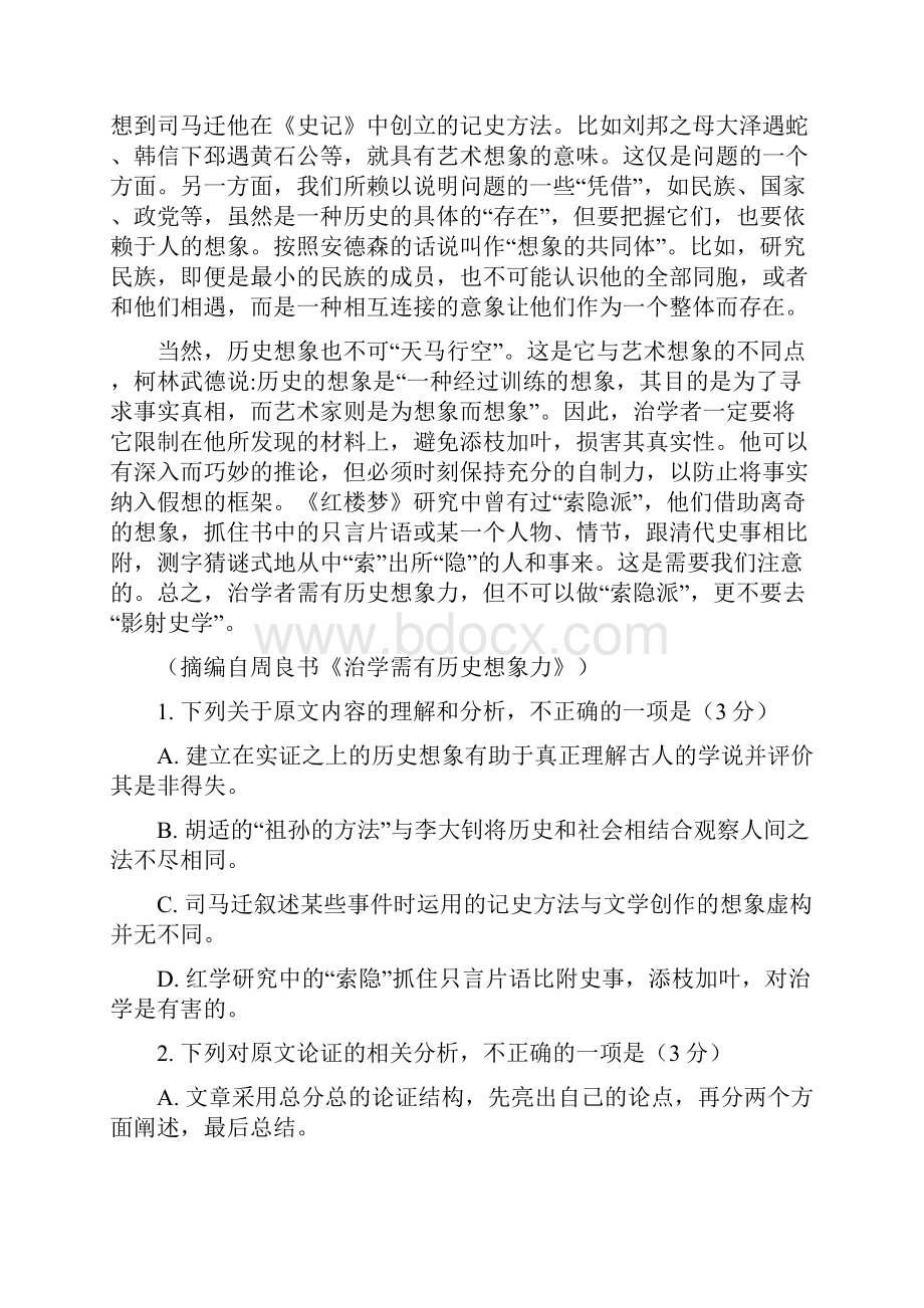 福建省漳平市届高三上学期期中考试 语文试题及参考答案.docx_第2页