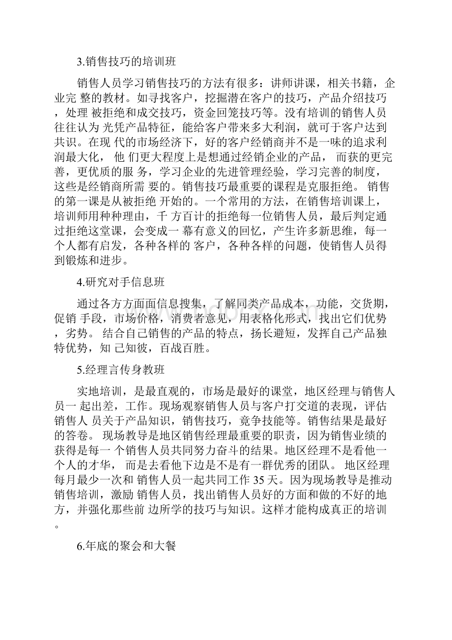 销售培训计划.docx_第2页