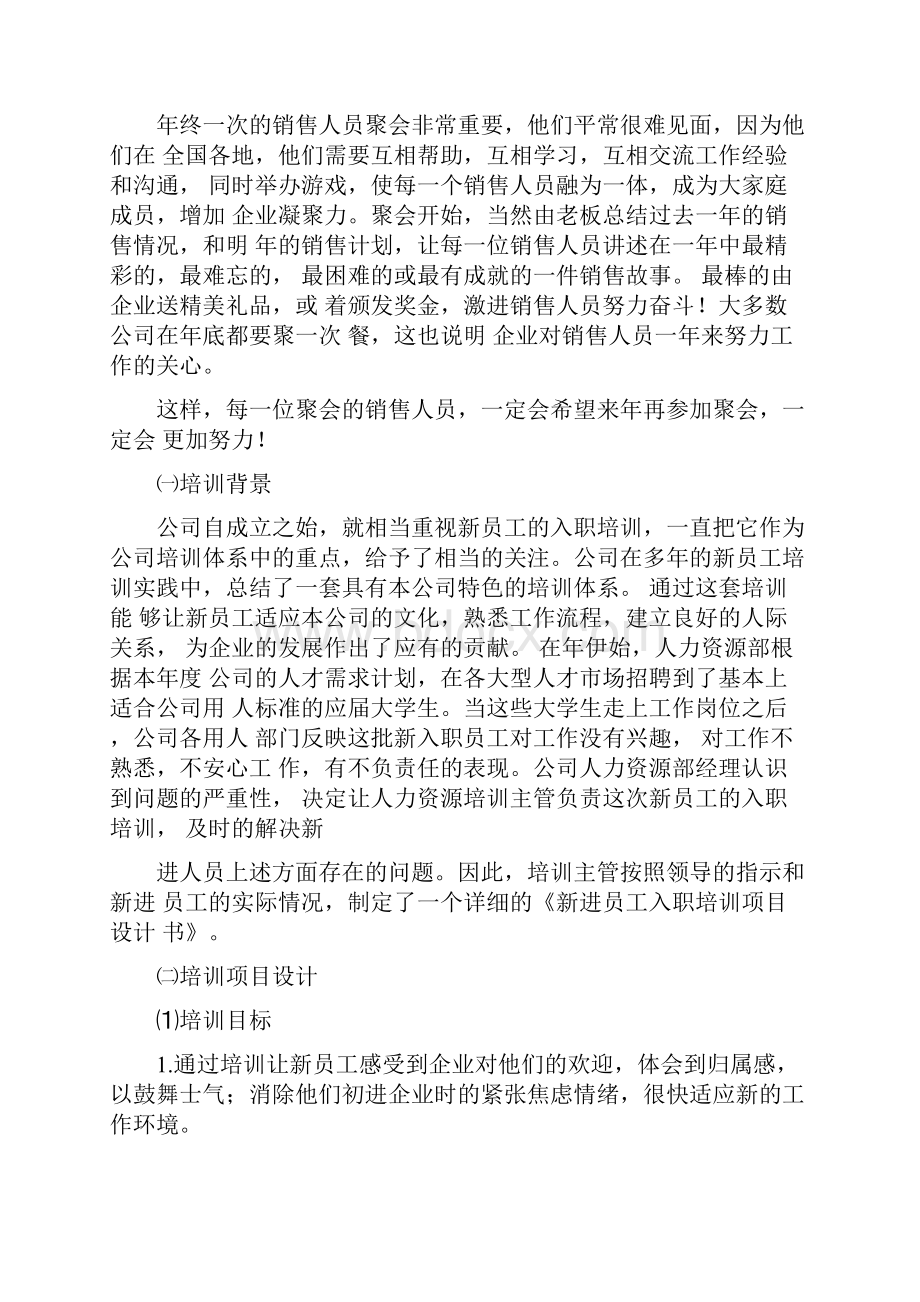 销售培训计划.docx_第3页