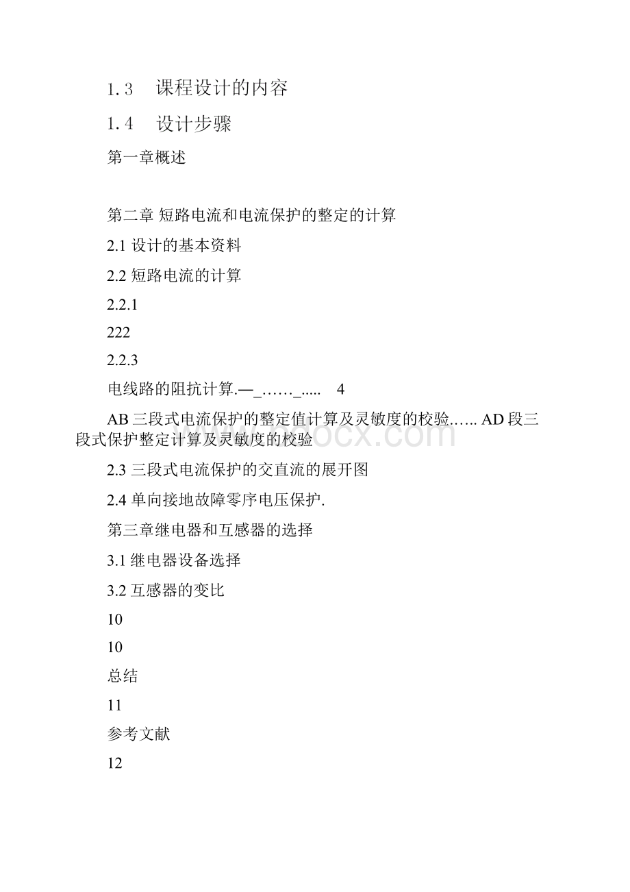 35KV线路继电保护课程设计.docx_第2页