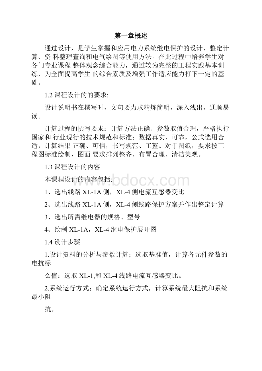 35KV线路继电保护课程设计.docx_第3页