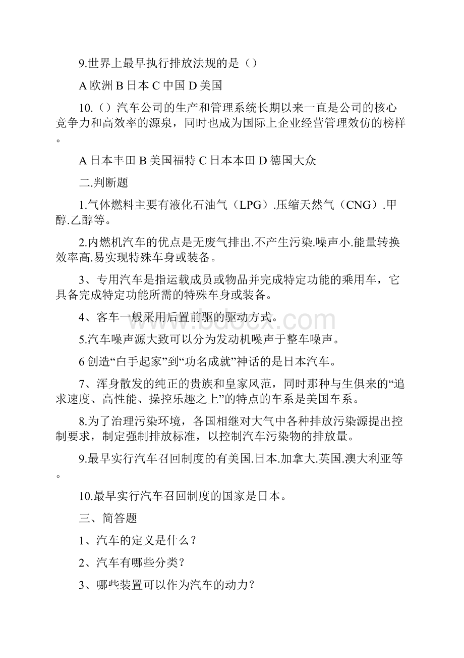 汽车文化习题.docx_第2页