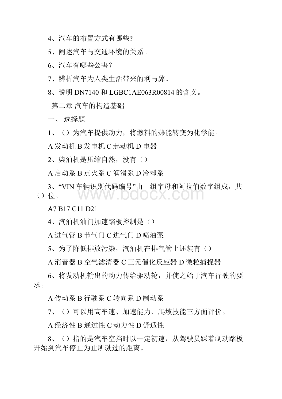 汽车文化习题.docx_第3页