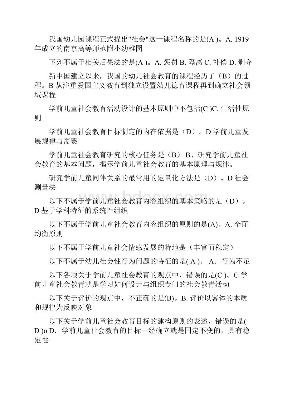 国开大学前儿童社会教育期末复习资料.docx_第3页