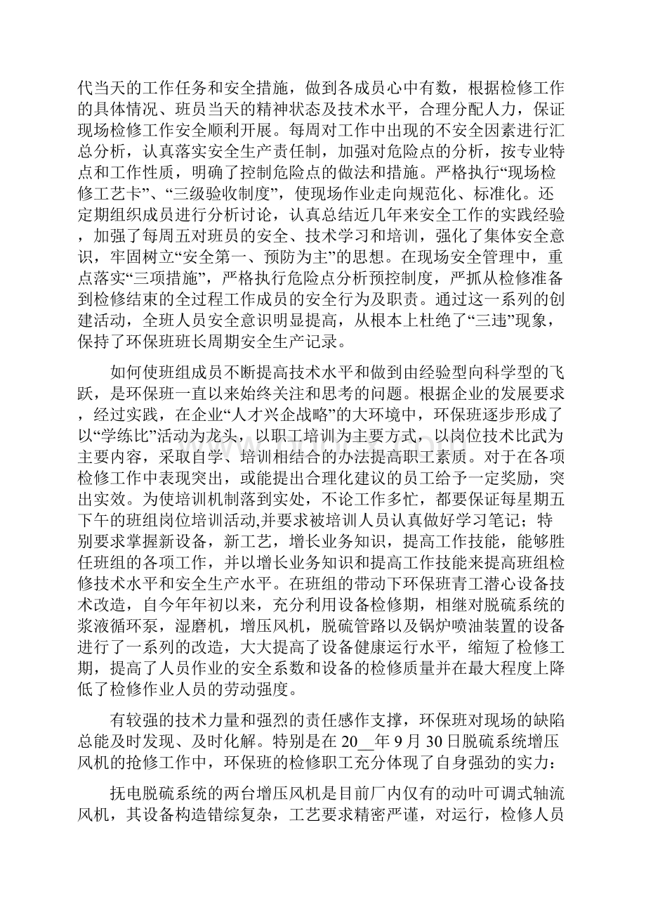 环保班先进班组事迹材料.docx_第2页