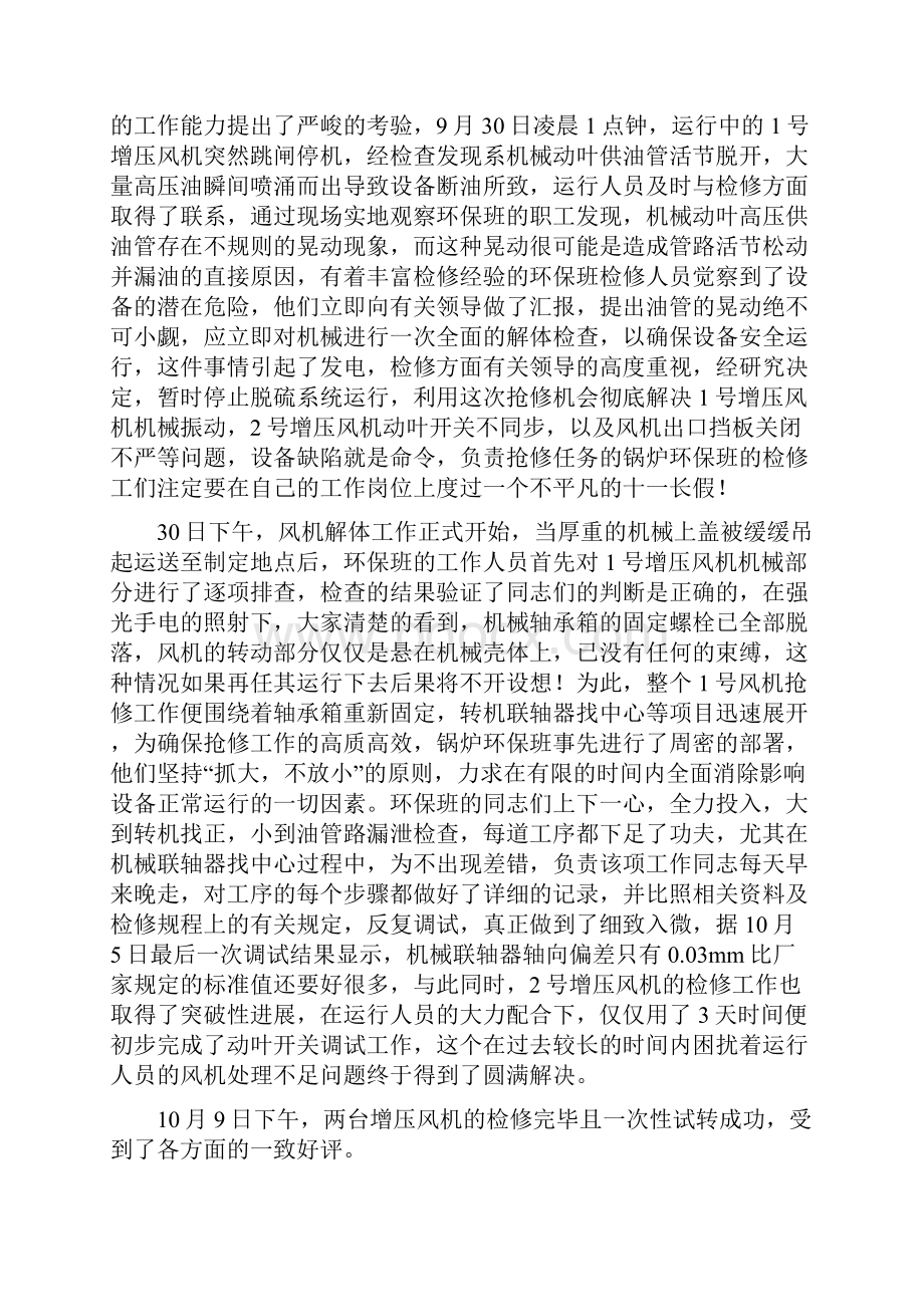 环保班先进班组事迹材料.docx_第3页