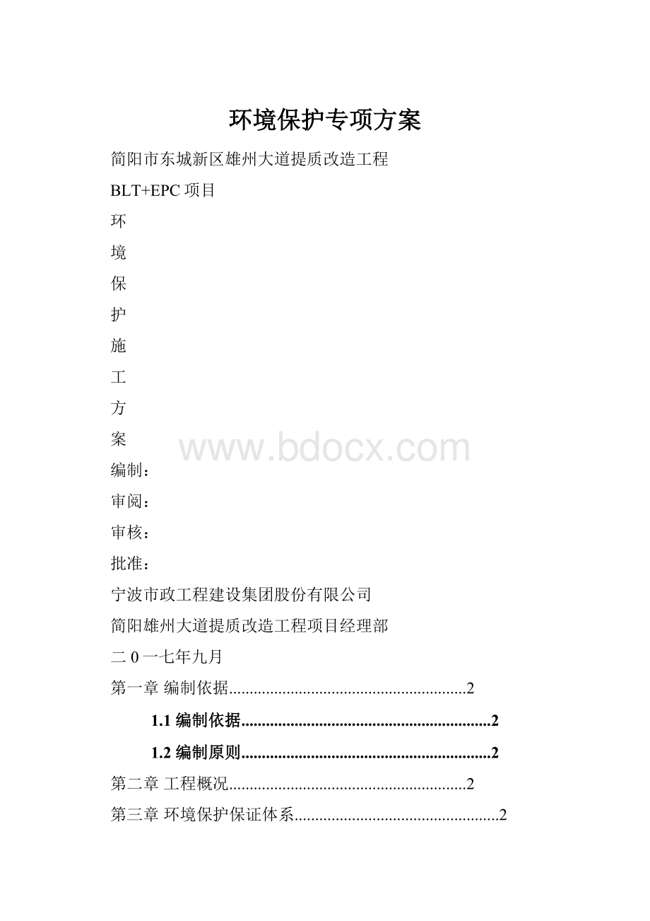 环境保护专项方案.docx_第1页