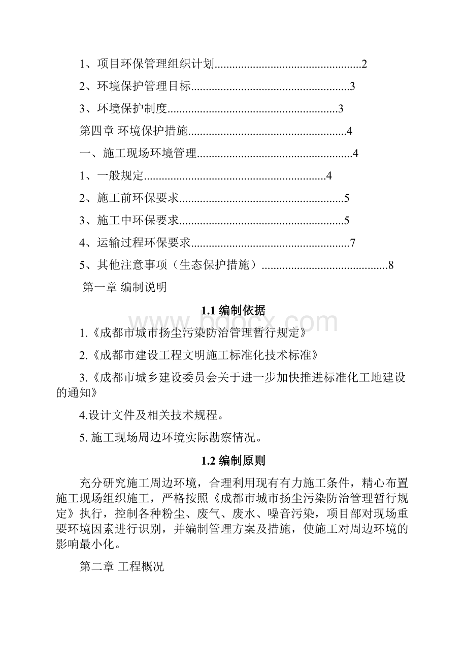 环境保护专项方案.docx_第2页