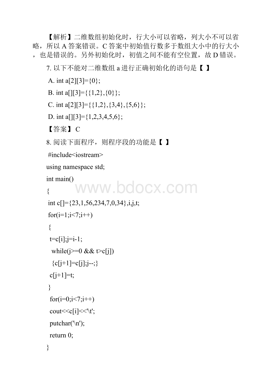 数组c++习题答案解析.docx_第3页