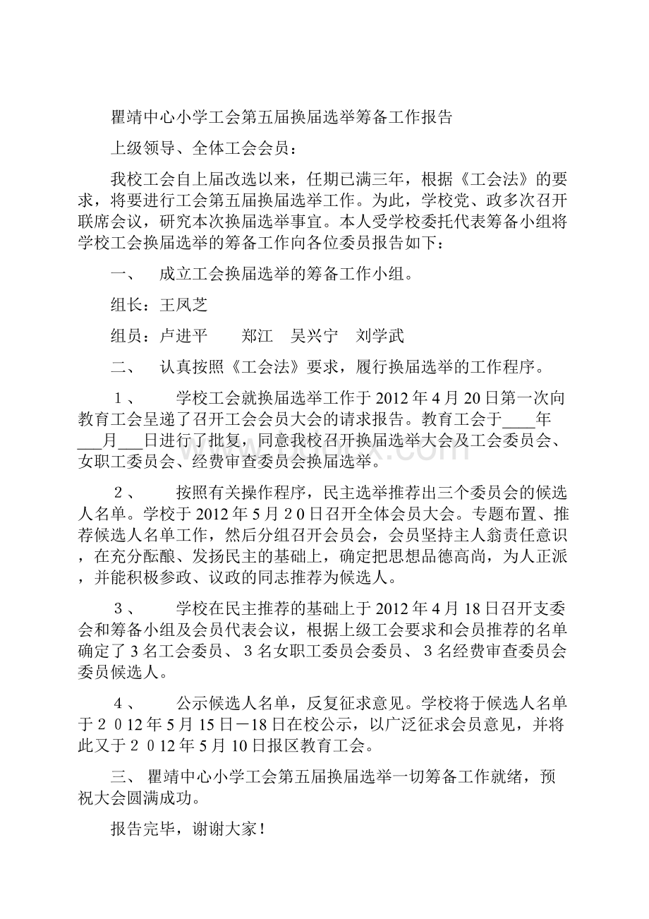 工会换届选举材料.docx_第2页