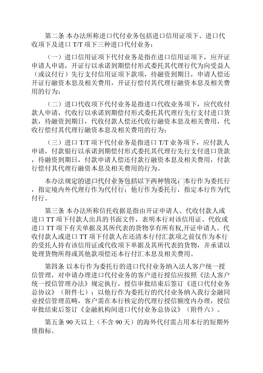 某某商业银行进口代付业务管理办法.docx_第2页