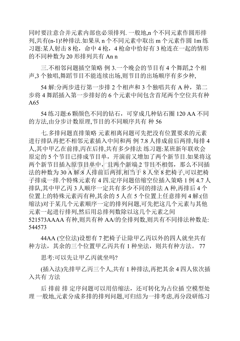 最新高中数学排列组合例题优秀名师资料.docx_第2页