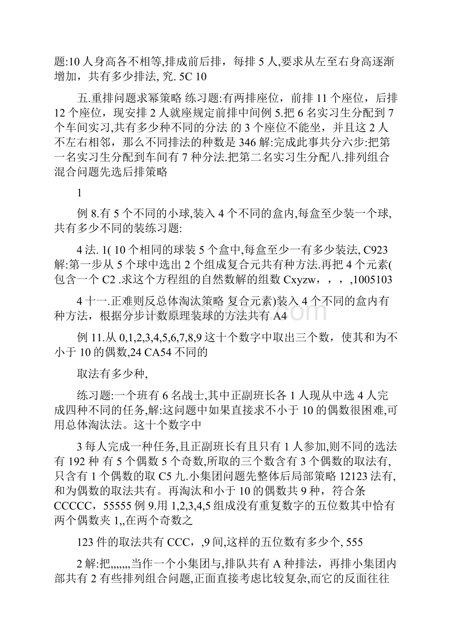 最新高中数学排列组合例题优秀名师资料.docx_第3页