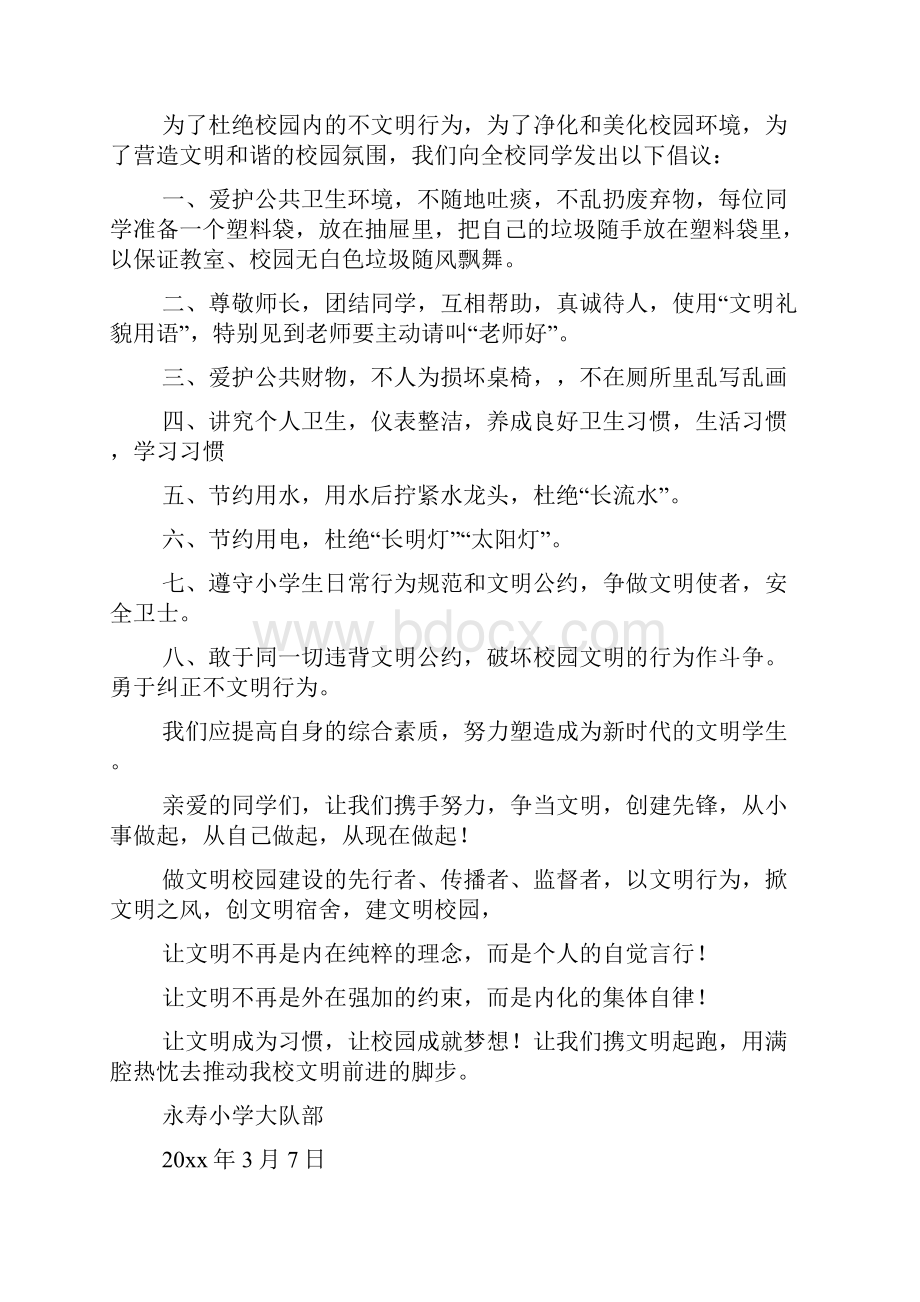 校园文明倡议书十篇.docx_第2页