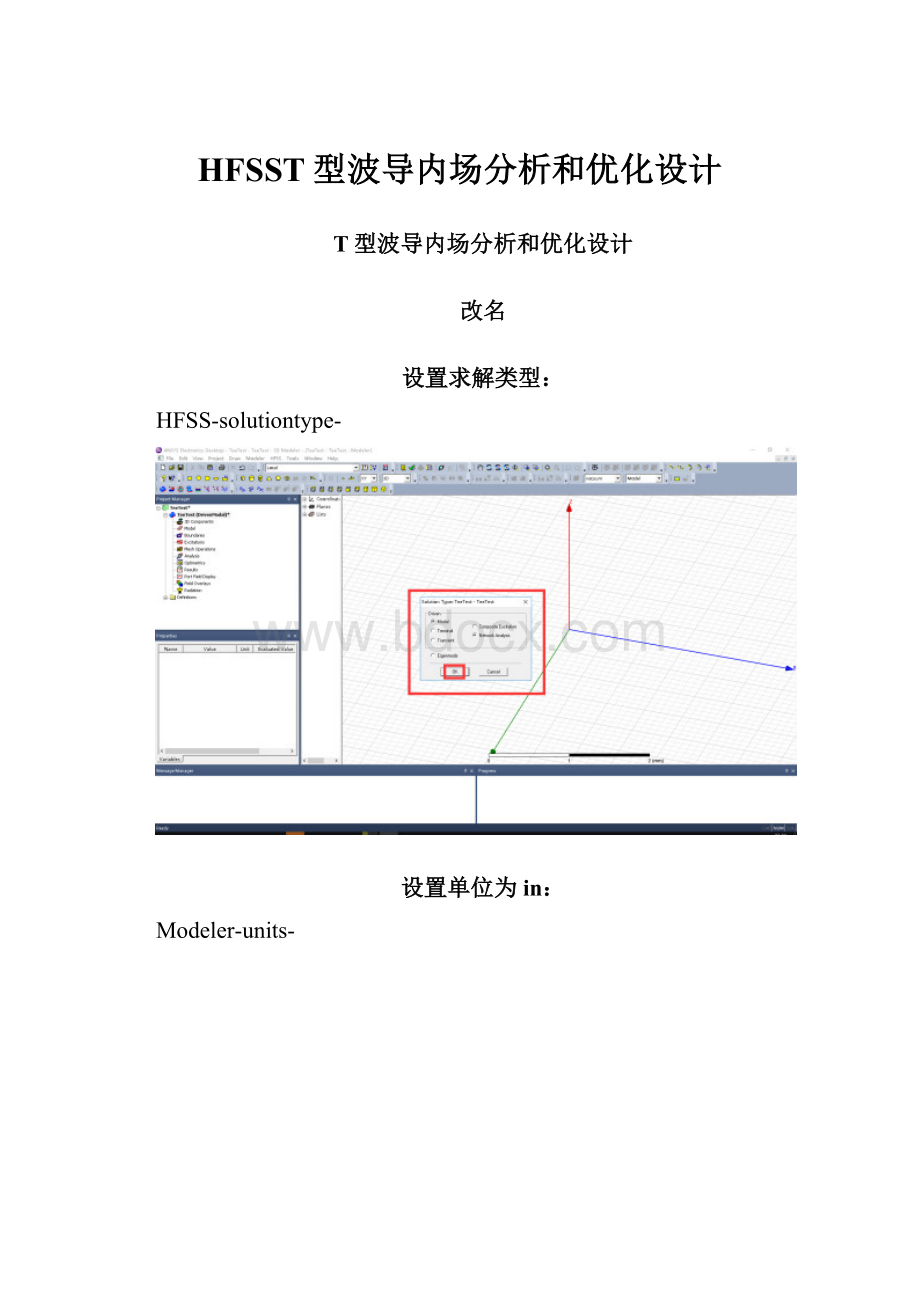 HFSST型波导内场分析和优化设计.docx