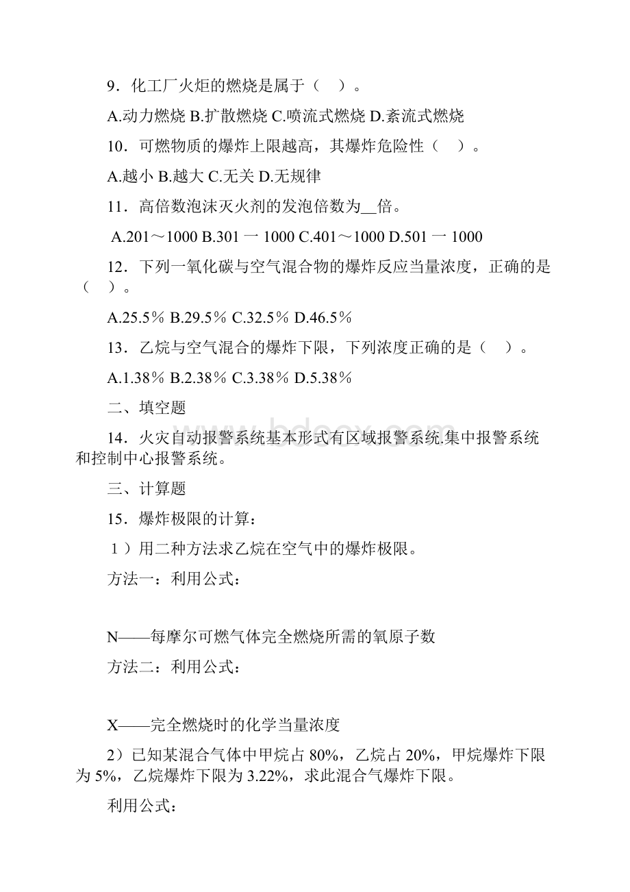 精编安全生产考试安全管理人员取证模拟考试题库1088题含标准答案.docx_第2页