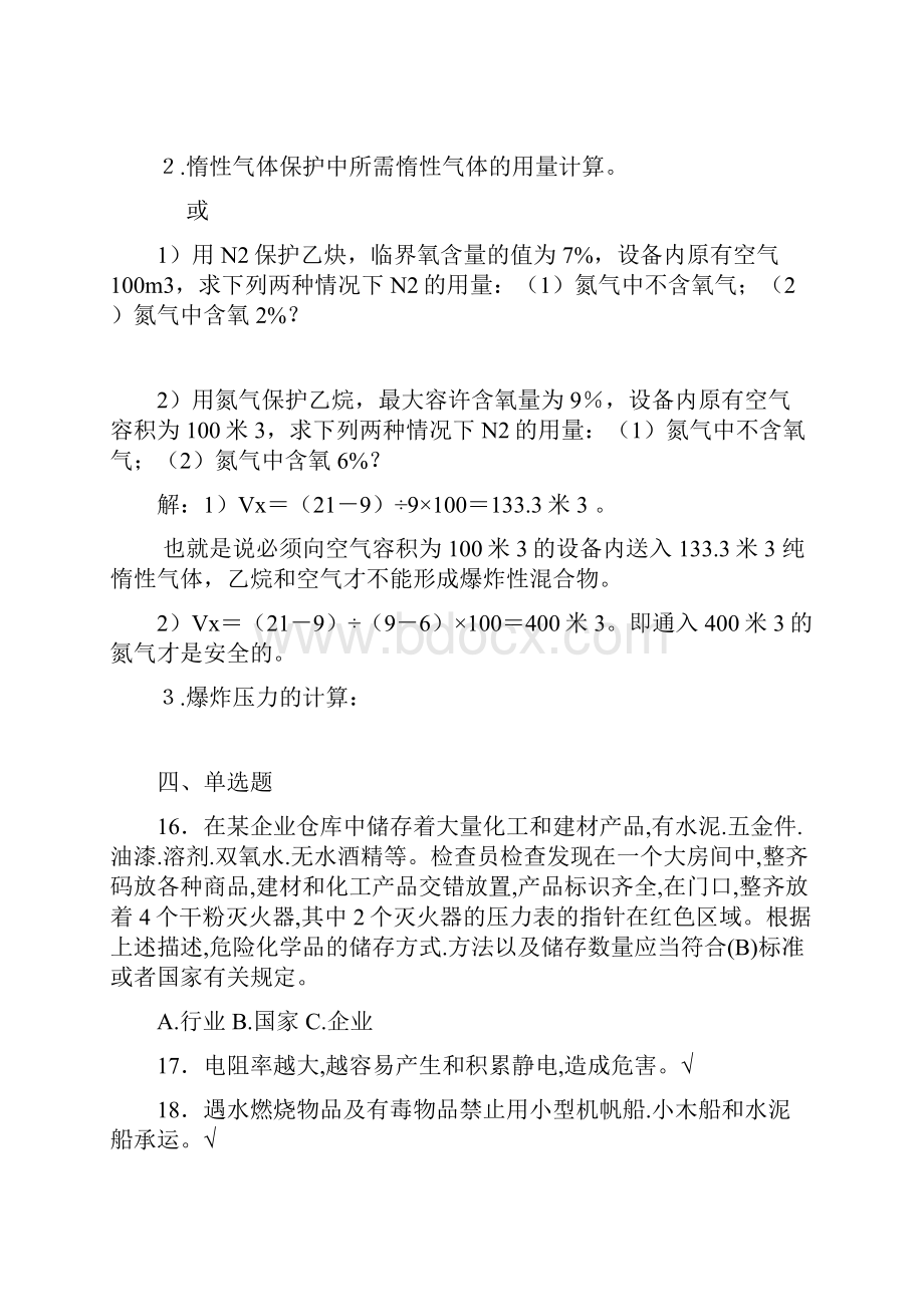 精编安全生产考试安全管理人员取证模拟考试题库1088题含标准答案.docx_第3页