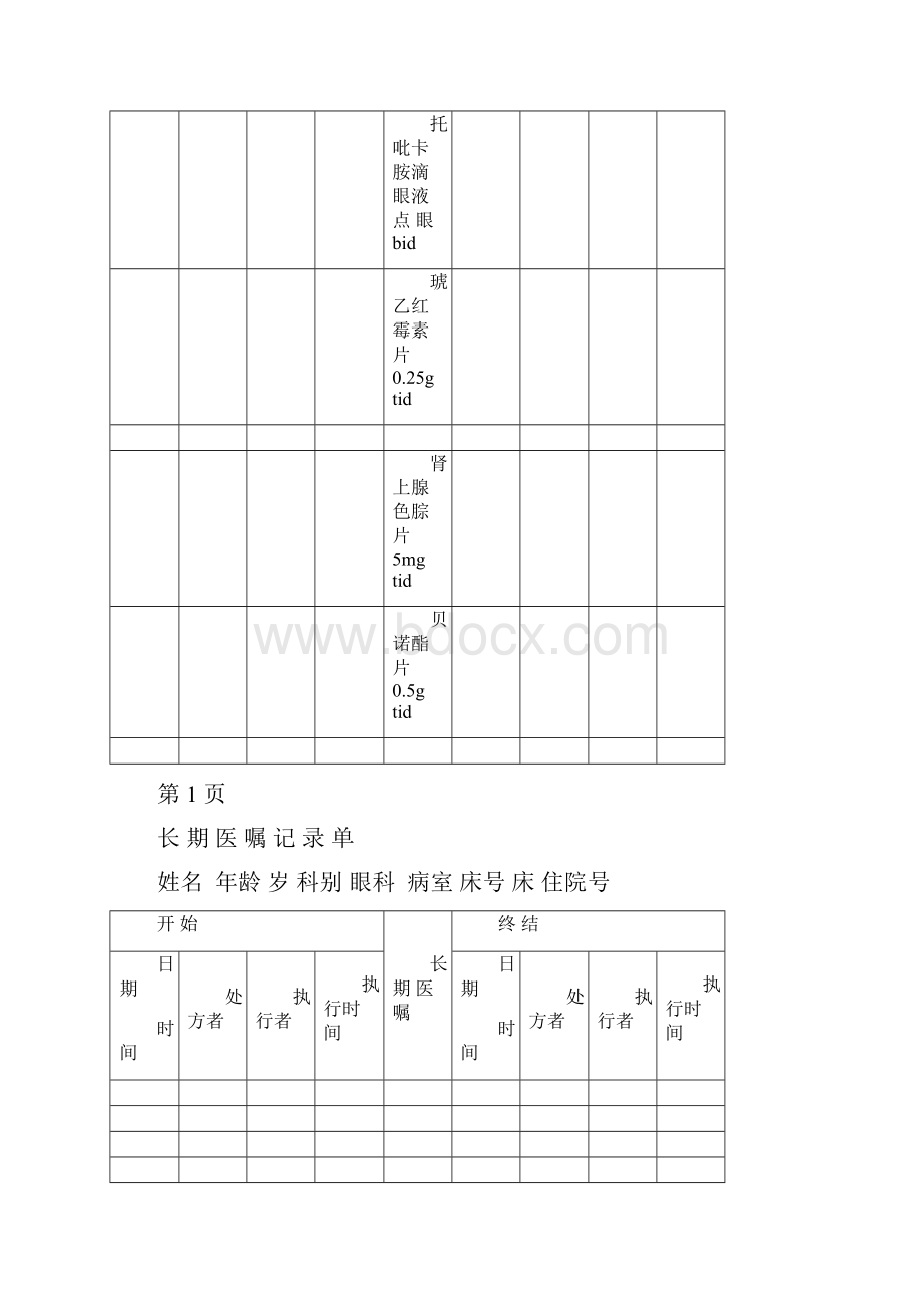 白内障病历模板.docx_第3页