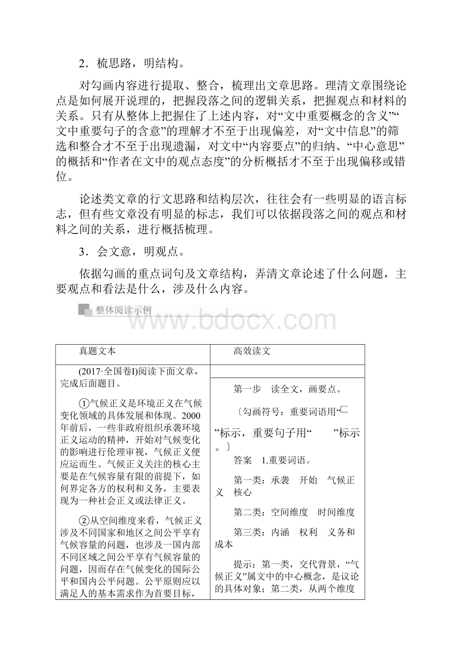 高考语文一轮复习 专题一 论述类文本阅读讲义.docx_第2页