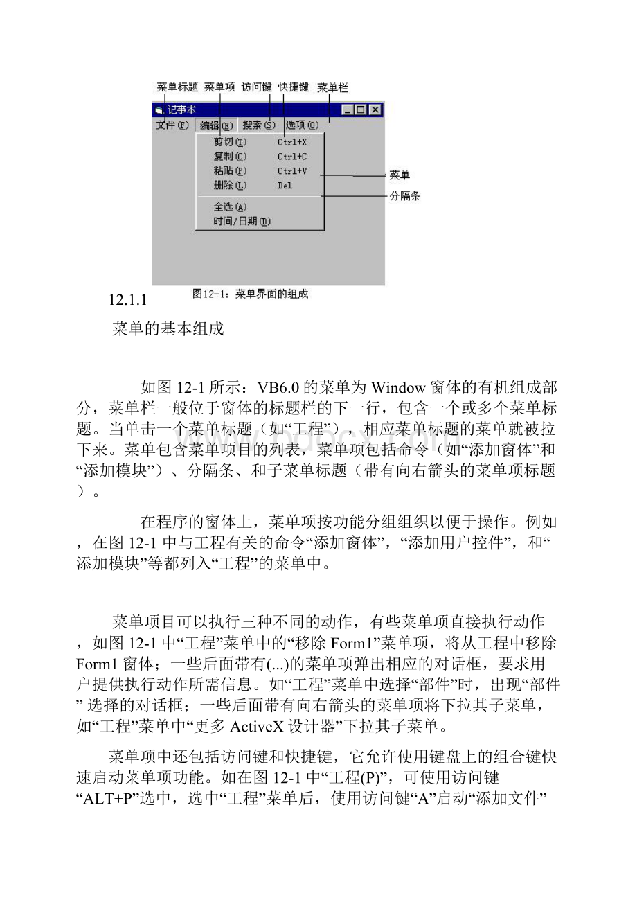 快速原型VB开发教程.docx_第2页