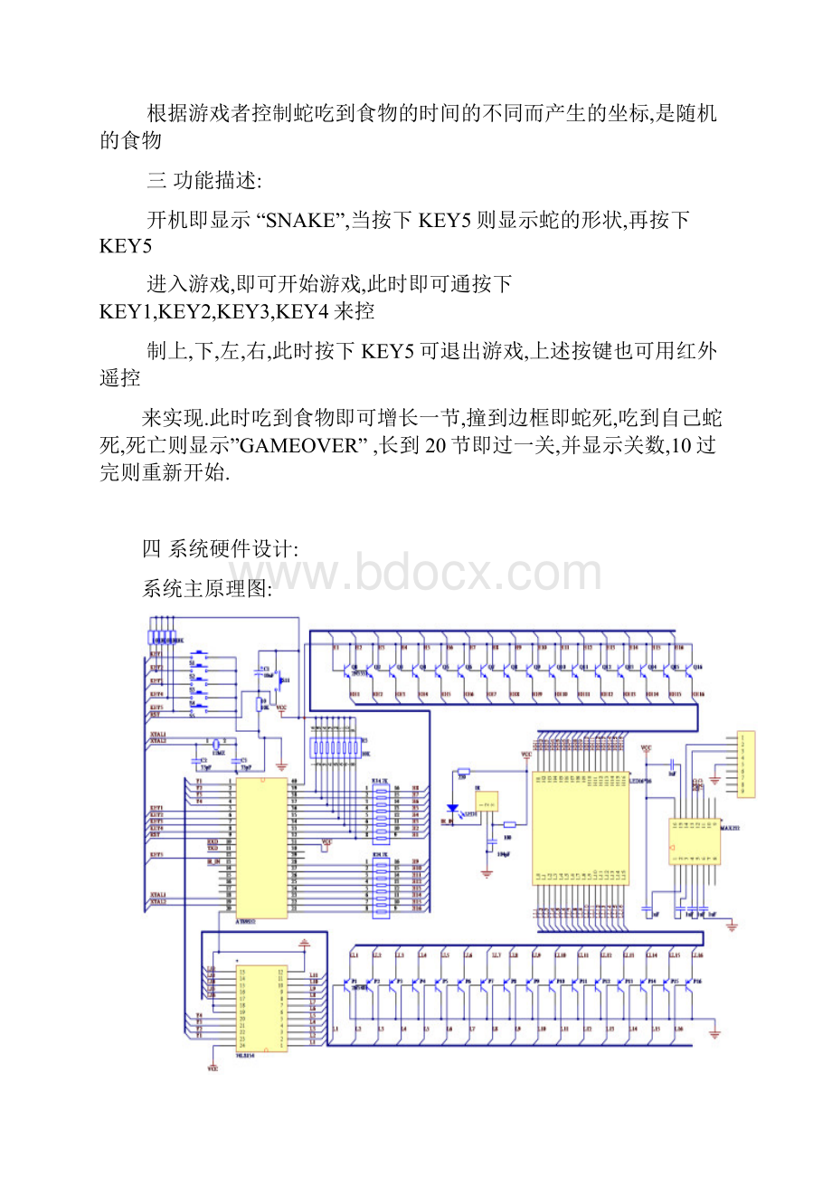 基于单片机的贪食蛇设计doc.docx_第3页