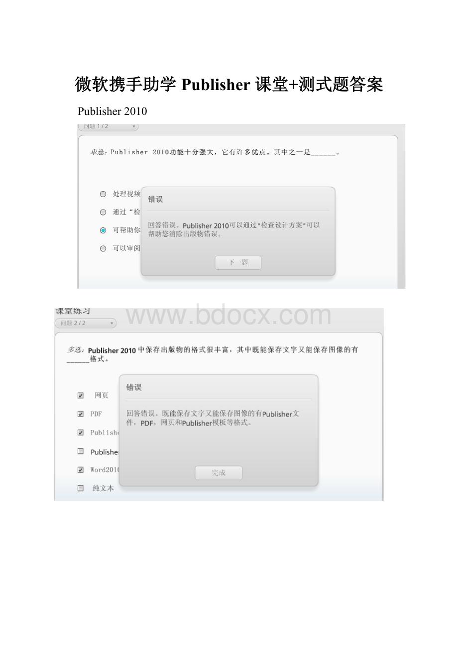 微软携手助学Publisher 课堂+测式题答案.docx