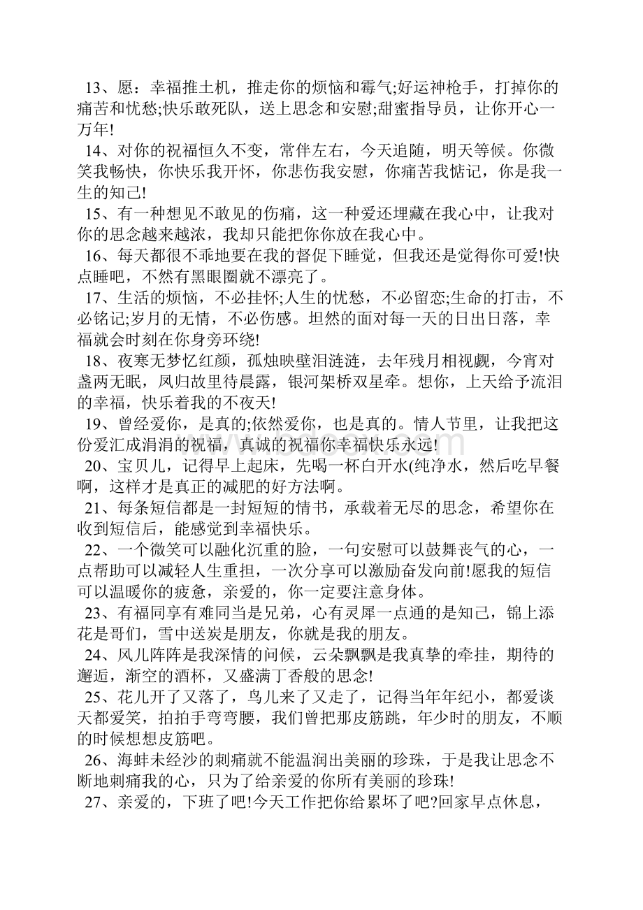 安慰女朋友痛经的话.docx_第2页