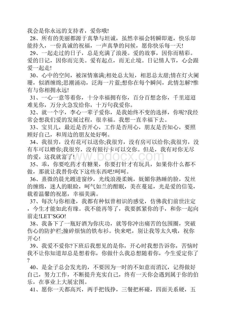 安慰女朋友痛经的话.docx_第3页