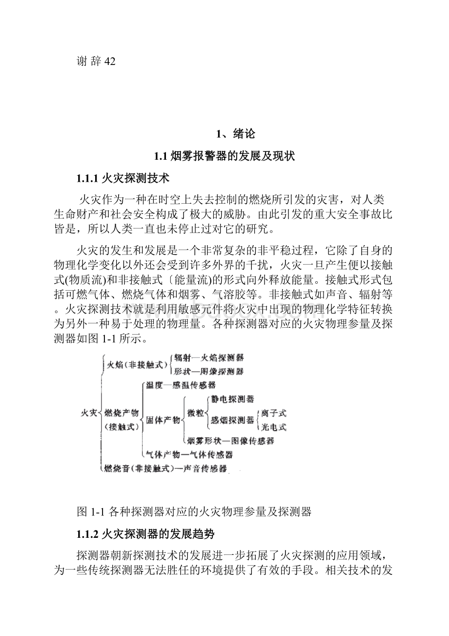 参考2烟雾报警器.docx_第3页