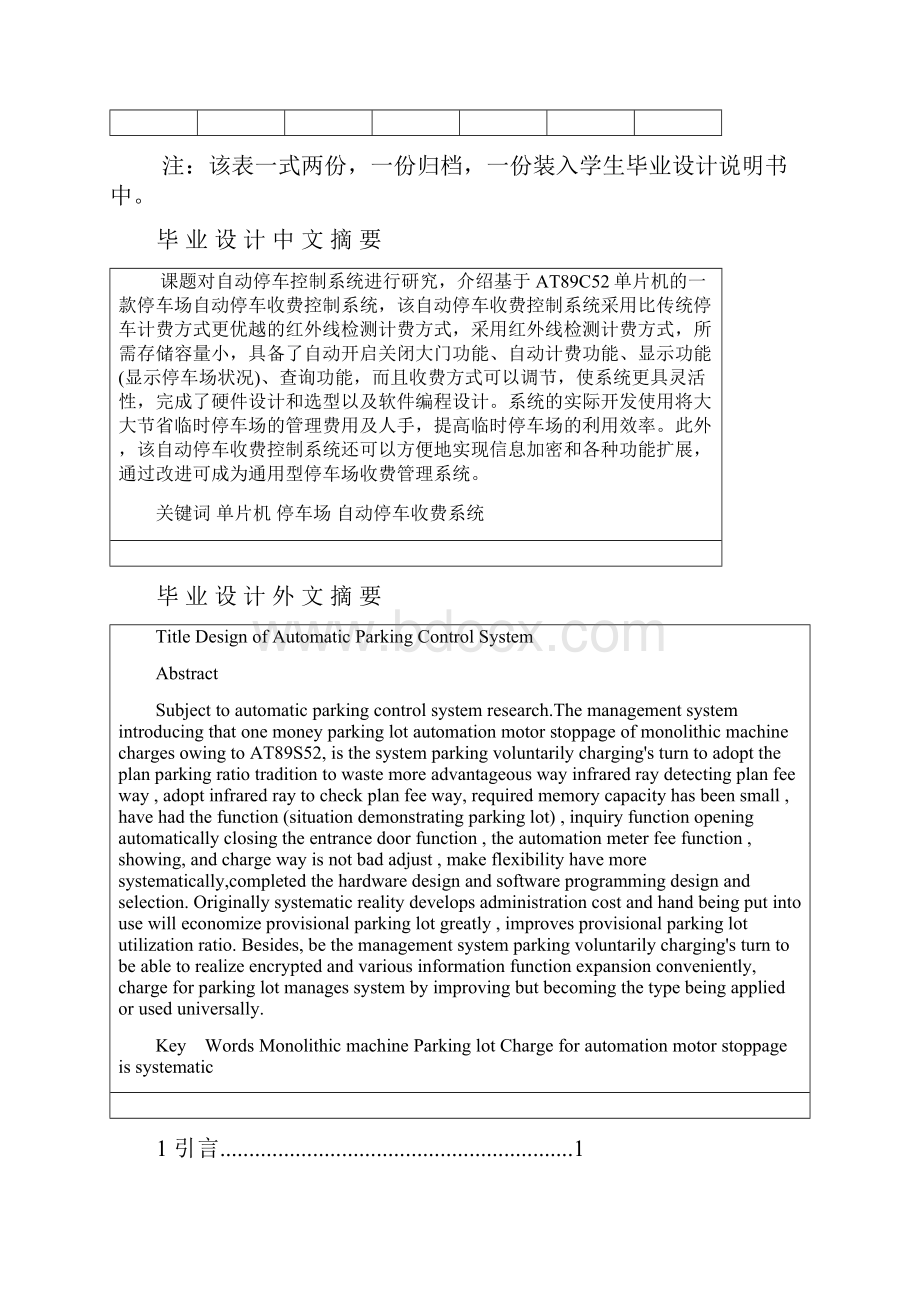 基于单片机的自动停车收费系统设计.docx_第2页