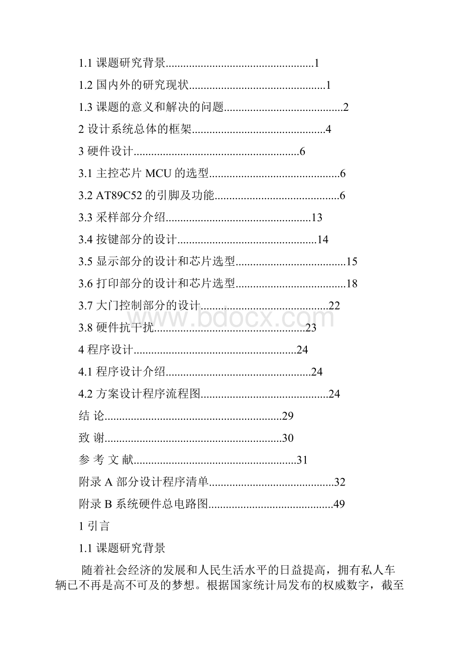 基于单片机的自动停车收费系统设计.docx_第3页