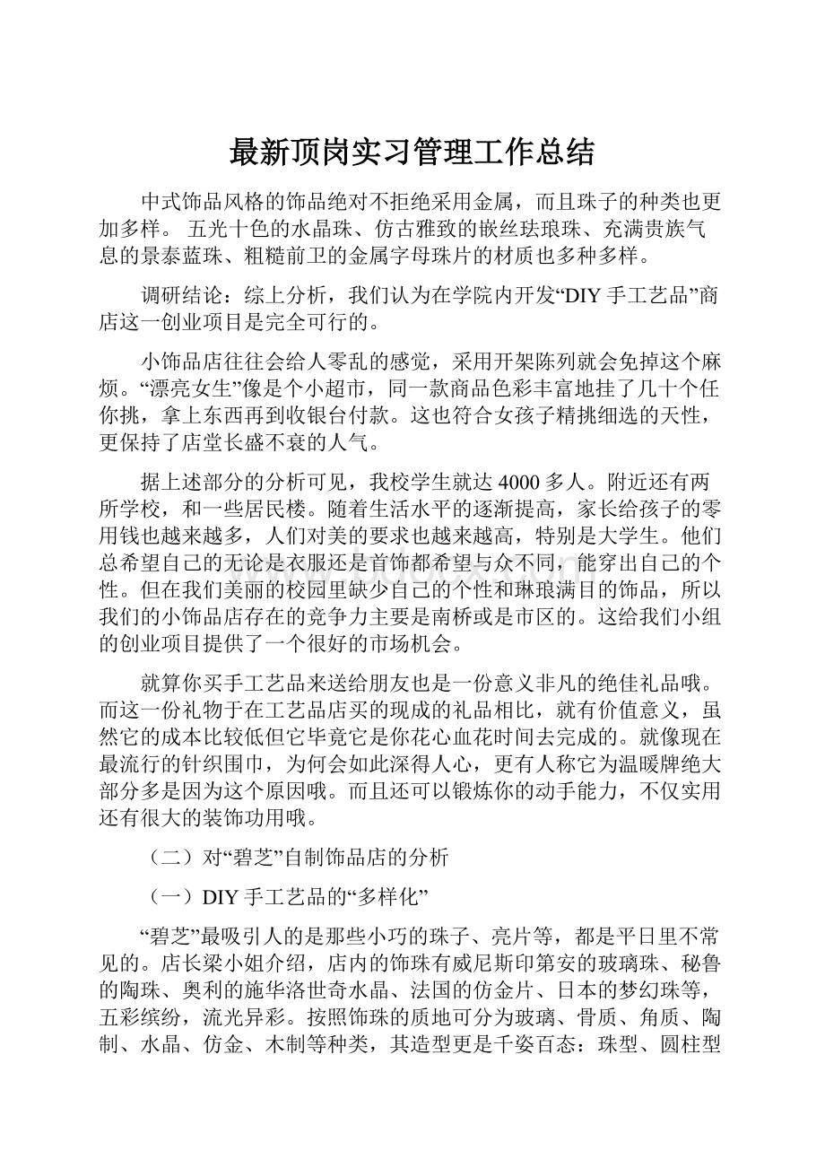 最新顶岗实习管理工作总结.docx